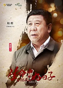 《生命中的好日子》曝光人物海报-9798养生堂