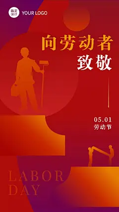 五一劳动节致敬劳动者贺卡手机海报