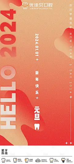 牙科元旦创意海报-素材库-sucai1.cn
