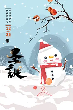 灰蓝温馨户外雪人圣诞节海报