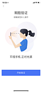 喵薄荷喵采集到A－app身份认证  验证