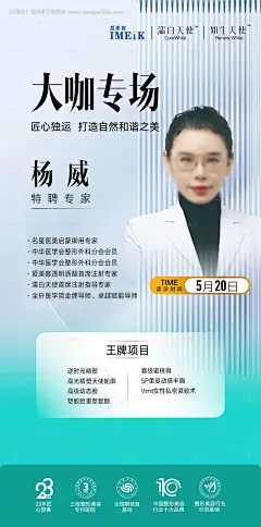 源文件下载【整形专家海报】编号：70540025061397054