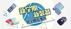 开学那点事高清素材 书籍 开学季 教育 文具 新学期新装备 海报 元素 免抠png 设计图片 免费下载 页面网页 平面电商 创意素材