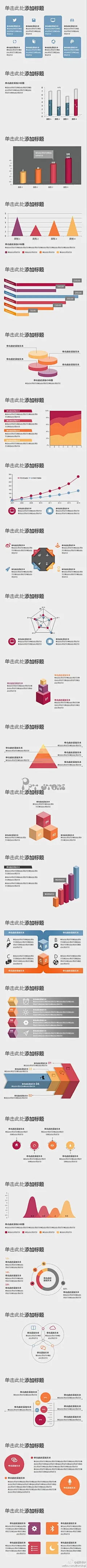 【最新PPT图表】精致全新可编辑信息图表合集来喽~~ #经典# #素材#