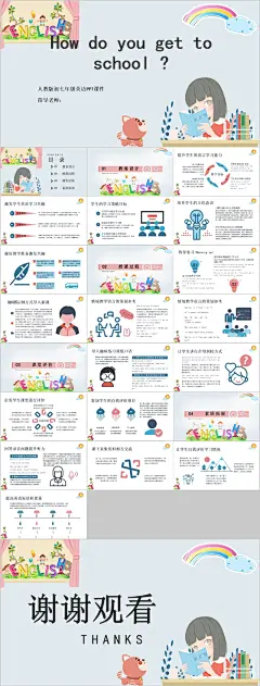 手绘彩虹卡通插画英语教学课件PPT