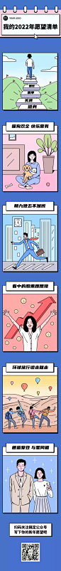 元旦节新年元旦新年趣味漫画条漫长图
