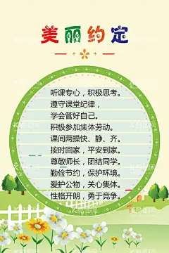 班级公约  - 源文件下载【酷图网】班级,学校班级管理,班级公约,公约,小学文化,班级文化,班级管理,学校文化,班级制度,班级管理制度,班级管理制,学校管理,学校管理制度,学校制度,学校文化管理,班级纪律,班级纪律管理,学校海报,校园文化,