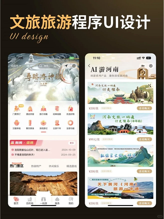 美轮美奂文旅UI融合传统与现代元素的界面 - 小红书-花瓣网