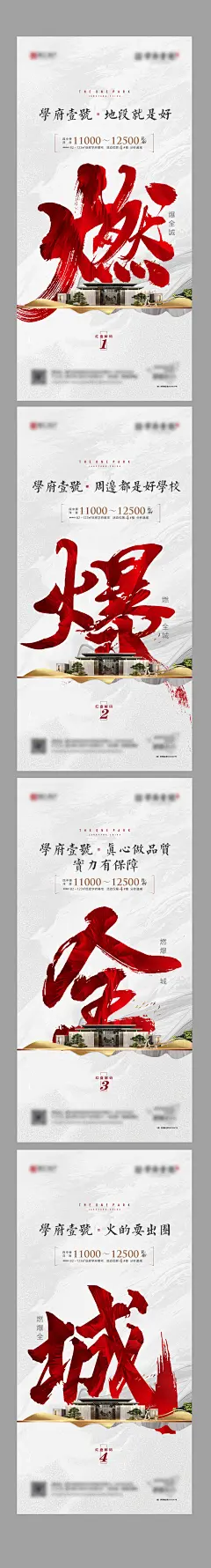 新中式地产热销系列海报-设计素材-shejisc.cn