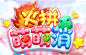 logo_火拼萌萌消