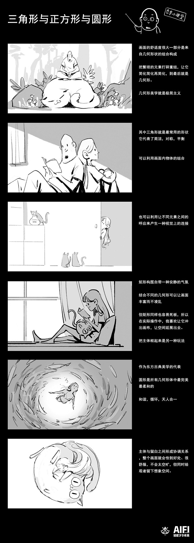 【插画教程】构图教程，8种构图语言教你画...
