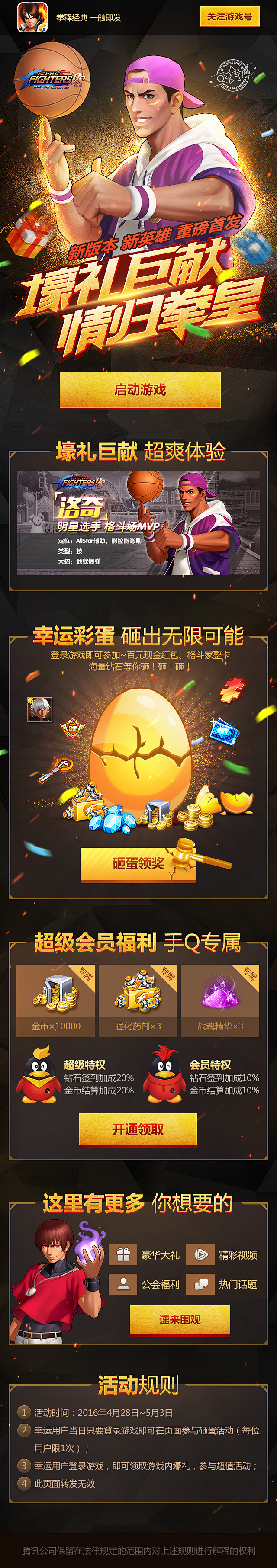 拳皇98终极之战-长沙全速