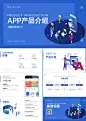互联网app产品介绍PPT