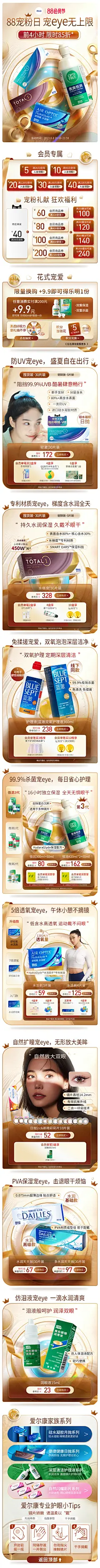 爱尔康-88会员日页面