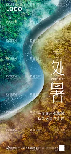 处暑  - 源文件下载【酷图网】处暑,处暑飞机稿,处暑微信稿,处暑海报,处暑图,处暑图片,处暑微信,处暑转发,处暑转发图,处暑节气,处暑节气海报,处暑单页,处暑宣传,处暑天,处暑来了,处暑单片,处暑朋友圈,处暑微信图,处暑设计,处暑设计稿,处暑美图