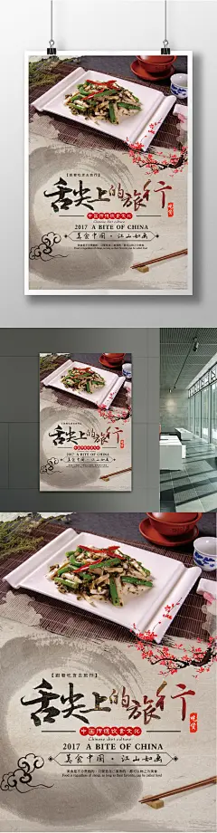 中国风 舌尖上的旅游展板设计旅行海报 春游海报 旅游微信 爱上旅行 我们一起去 旅行 旅游 旅游宣传单 旅行宣传单 世界旅行 出行 旅游广告 旅游指南 旅游dm 旅游展架 旅游线路 环球旅行 旅游小吃 旅游美食 购物 中国风2939