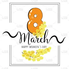海报快乐妇女节3月8日含羞草 