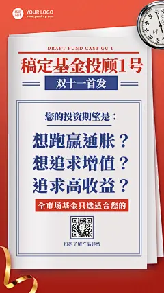 金融保险产品营销复古海报