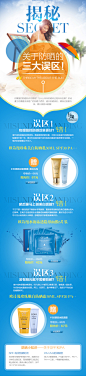 化妆品专题 防晒霜天猫淘宝网店京东电商装修详情描述产品设计