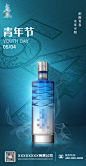 五四青年节白酒海报
