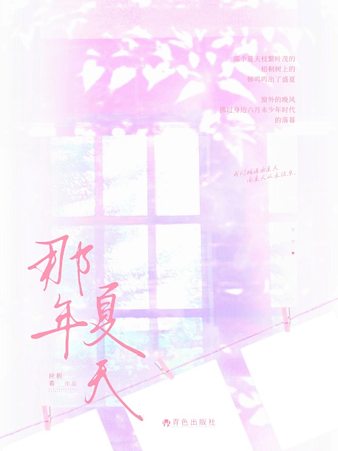 粉紫色系
◎底素：云梦泽
○美工：应折希