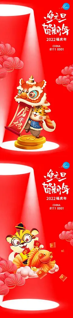 【佳图网】 海报 公历节日 元旦 新年 鲤鱼 福娃  舞狮 插画 系列