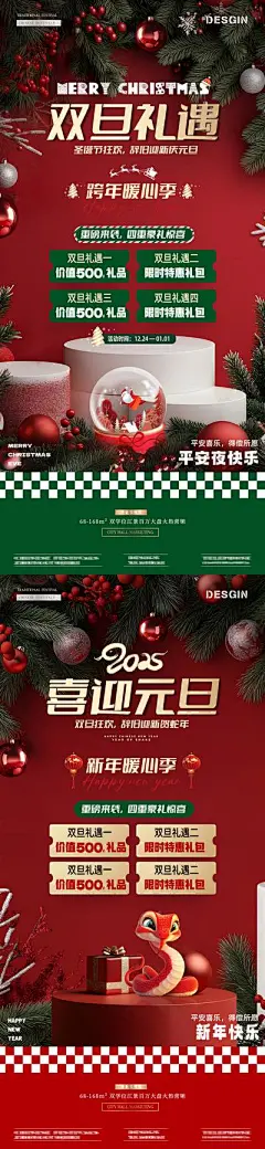 【南门网】广告 海报 活动 圣诞节 房地产 公历节日 平安夜 元旦 新年 双旦礼遇季 2025蛇年 狂欢 钜惠 礼盒 室内场景 C4D 展台 四重礼 氛围 喜庆