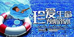 珍爱生命 预防溺水  - 源文件下载【酷图网】校园安全,校园安全教育,校园安全知识,校园安全海报,校园安全常识,出行安全,安全教育日,平安校园活动,网络安全,学校安全教育,校园欺凌,预防校园欺凌,杜绝校园欺凌,反对校园欺凌,平安校园,平安学校,校园消防安全,消防,防溺水,交通安全,戴头盔,漫画,网络安全教育