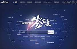 团队项目：百度招聘官网 #百度#
