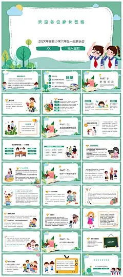 六年级家长会期中末毕业成绩分析课件