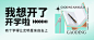 3月开学季公众号首图