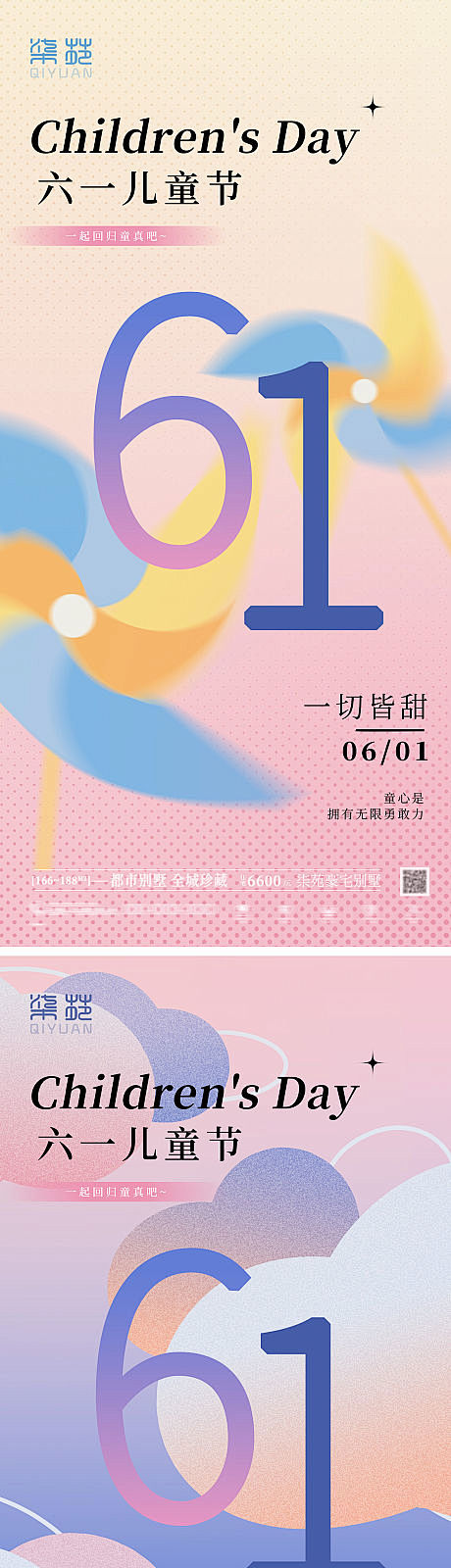 六一儿童节缤纷海报-源文件