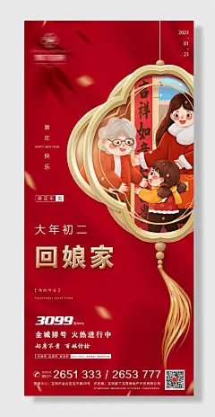 春节年谷系列拜年小年除夕海报