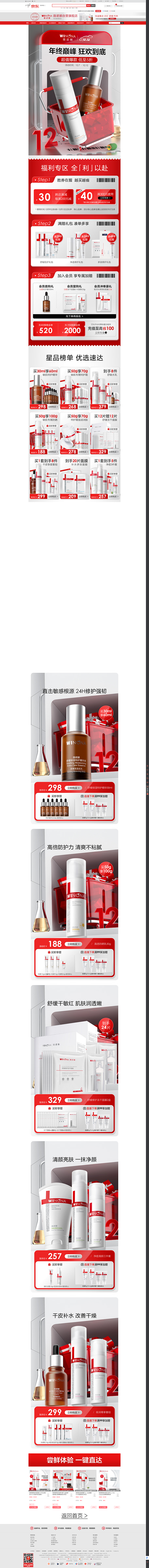 薇诺娜WINONA京东自营官方旗舰店 -...