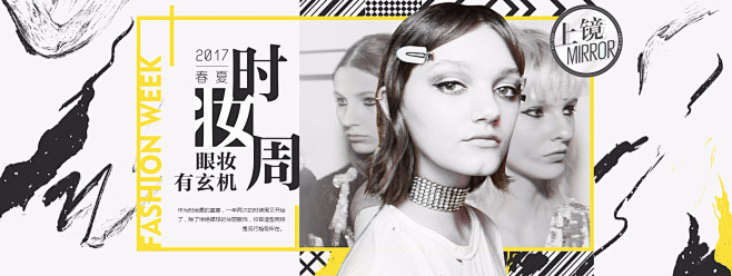 上镜：2017春夏时装周 眼妆有玄机