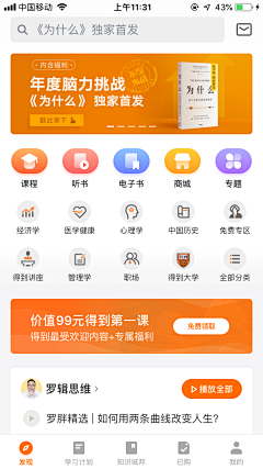 木徐子采集到App首页