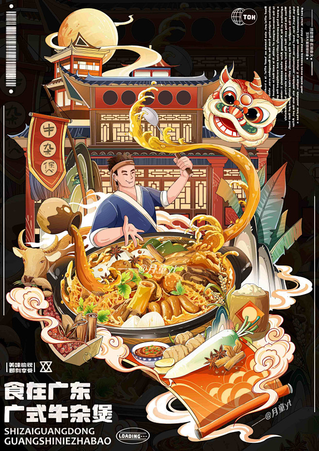 老广食记|广式牛杂煲|美食商业国潮插画-...