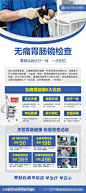 医疗胃肠镜检查介绍展架-源文件-志设网-zs9.com