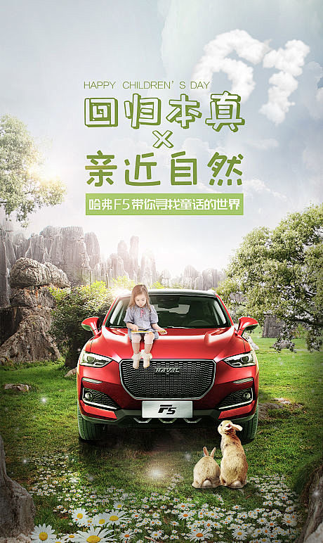 【源文件下载】 海报 汽车 公历节日 六...