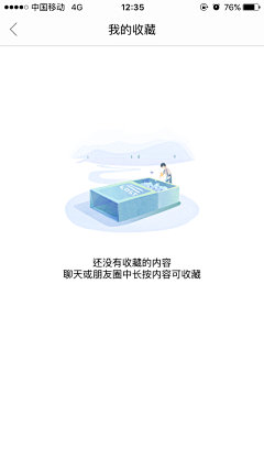 挽珺采集到app-空数据页面