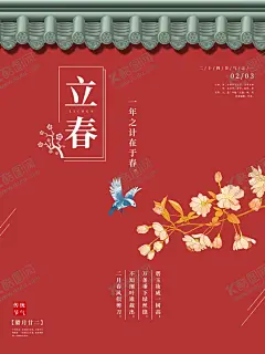 立春插画图片 【酷图网】意境,唯美,梦幻,创意,插画,手绘,梦境,小清新海报,古风,温馨,文艺海报,手绘风,浪漫,治愈系,温暖,安逸,春季海报,节气插画,森系,春天海报,淡雅,文艺风,中国风,小清新,元素,花丛,森林,立春,春天,踏青,郊游,春分,立春海报,二十四节气,国潮,韵味,文艺范,中国元素,春游,春天插画,插画海报,