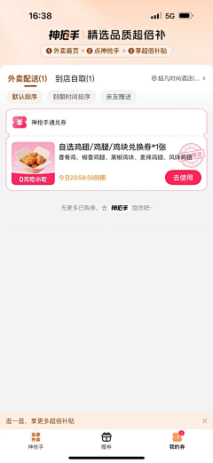 迷迷懵懵a采集到优惠券