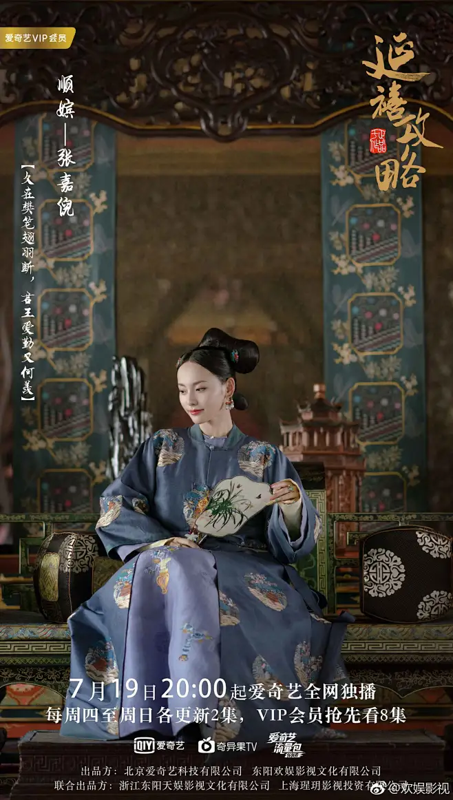 清装宫廷剧《延禧攻略》