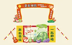 门头 堆头 水果 田园 丰收节 音乐  露营 缤纷 插画