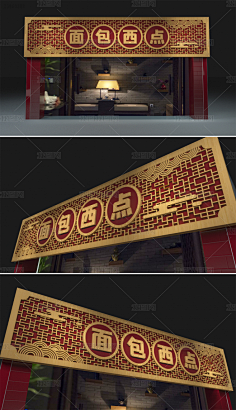 门头-花瓣网|陪你做生活的设计师 | 古典餐饮门头面包西点馒头店招设计