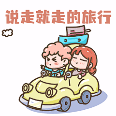 国庆节假期旅游GIF表情包