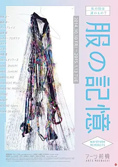 精致！12款日文排版海报设计