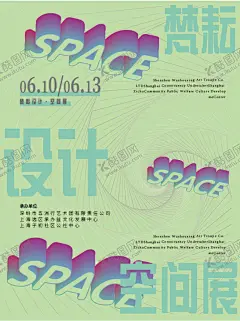 空间展 【酷图网】美术展,梵高星空,炫酷色彩,艺术节,艺术节海报,艺术展,艺术展海报,展板,文化艺术节,宣传板,画展,音乐节,书法展,全民艺术节,社区文化,社区艺术节,民族文化,生活艺术,艺术展宣传单,美术,艺术节活动,校园艺术节,校园艺术展,社区艺术展,小区,摄影展,艺术比赛,绘画大赛