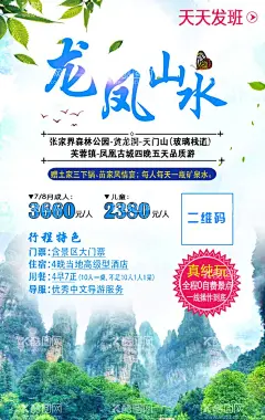 龙凤山水  - 源文件下载【酷图网】龙凤山水,旅游线路,游玩,张家界,天门山,黄龙洞
