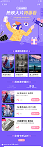 淘票票周末福利日